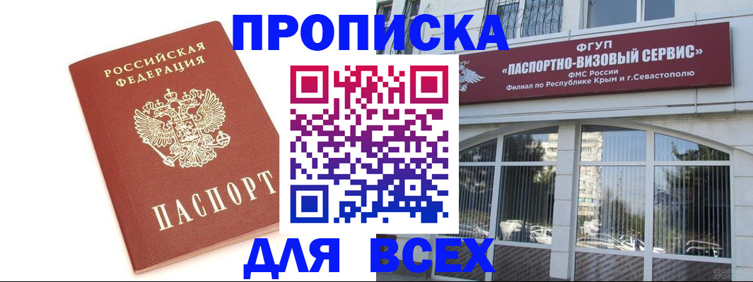прописка ребенка в Туапсе