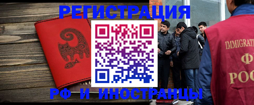 прописка иностранных граждан в Туапсе