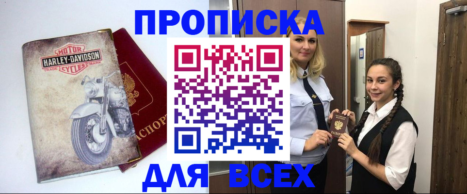 временная регистрация недорого в Туапсе